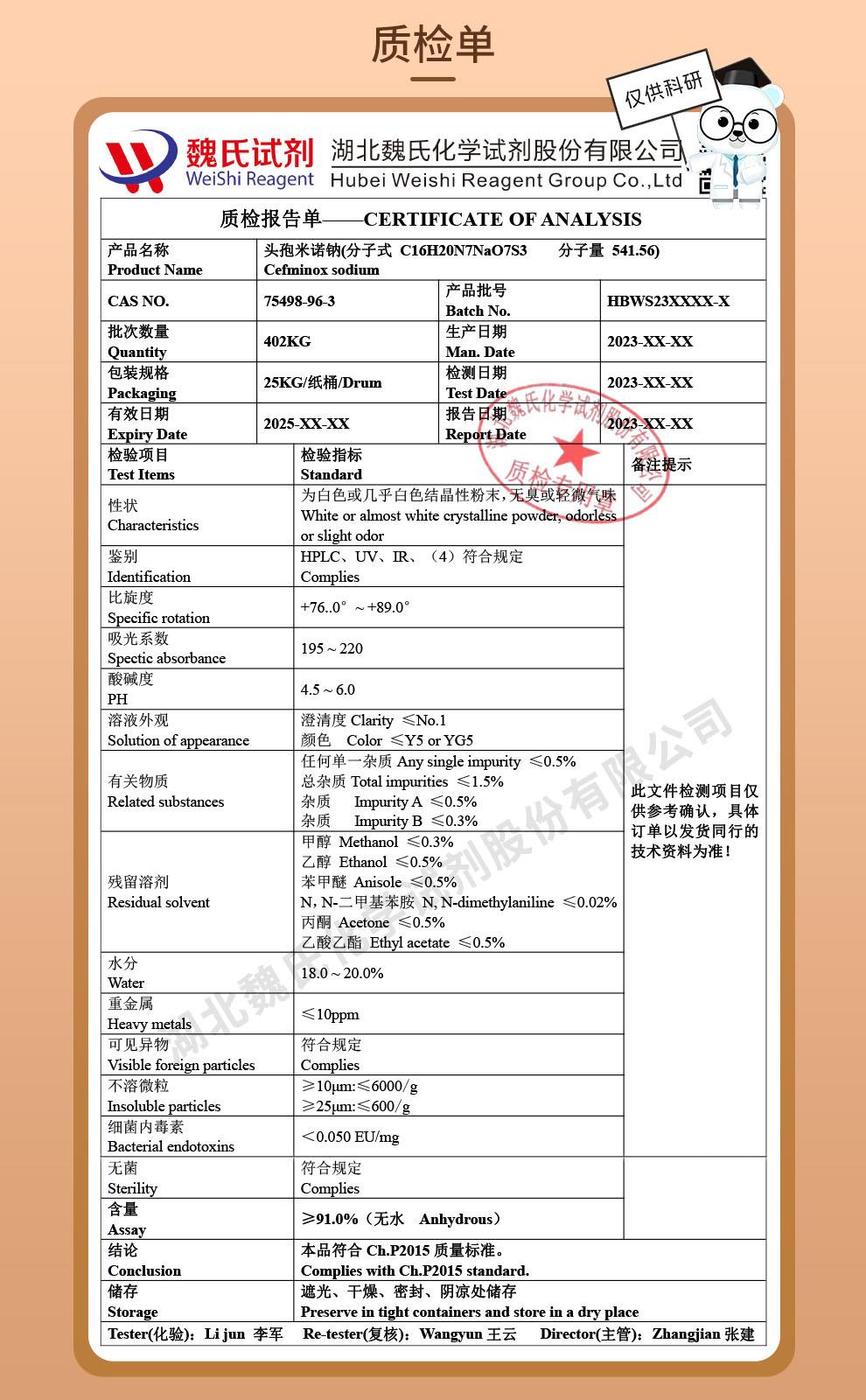 头孢米诺钠—75498-96-3技术资料_04.jpg 头孢米诺钠—75498-96-3技术资料_04.jpg
