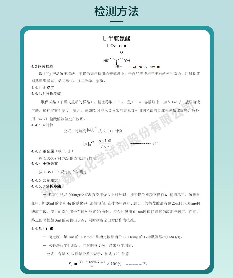 L-半胱氨酸碱——52-90-4技术资料_02.jpg