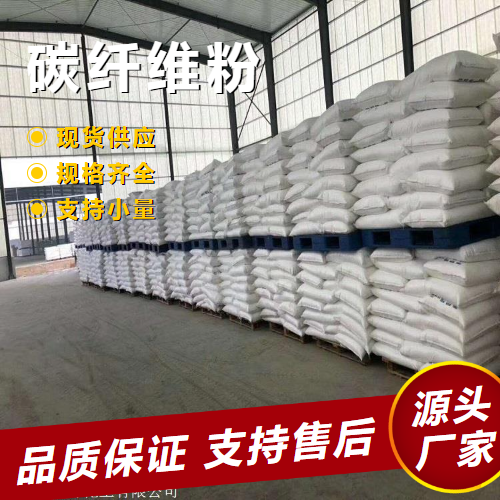  精选货源 碳纤维粉  磨碎碳纤维复合材料 精选货源