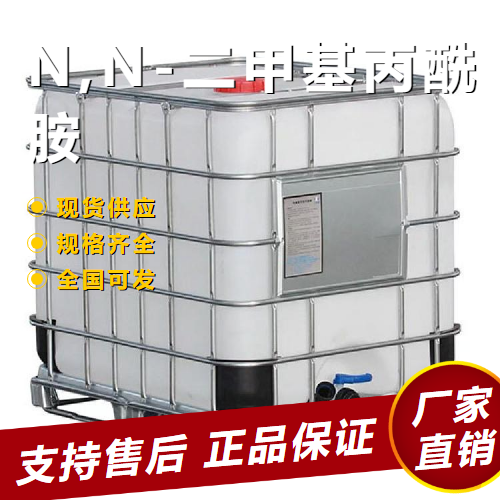   N,N-二甲基丙酰胺 塑料加工中间体 758-96-3 