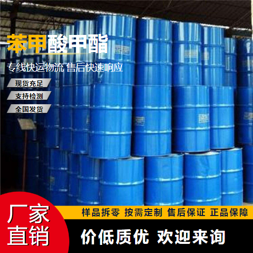   苯甲酸甲酯 93-58-3 防腐剂 性质稳定