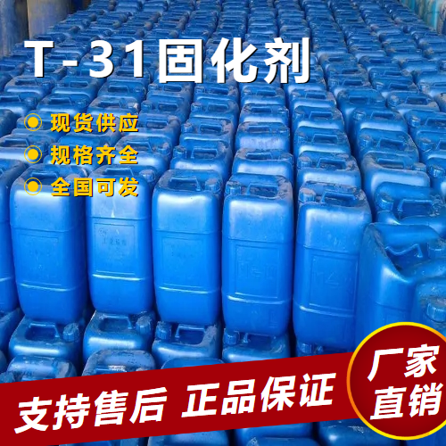   T-31固化剂 酚醛胺PAA环氧固化  