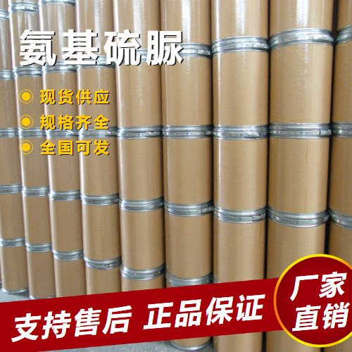  吉业升 氨基硫脲 橡胶助剂中间体沉淀剂 79-19-6 