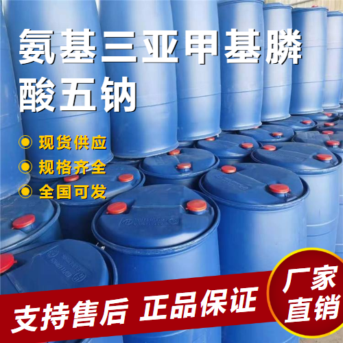   氨基三亚甲基膦酸五钠 水处理阻垢 2235-43-0 