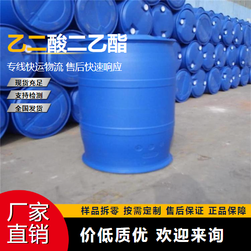   乙二酸二乙酯 95-92-1 染料中间体 源头企业