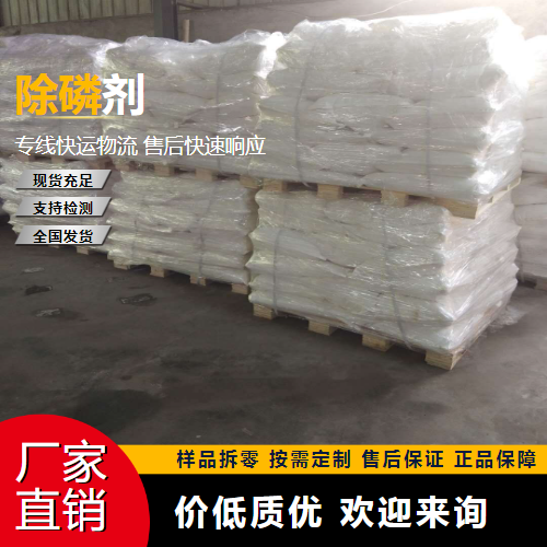   除磷剂  工业领域废水处理 