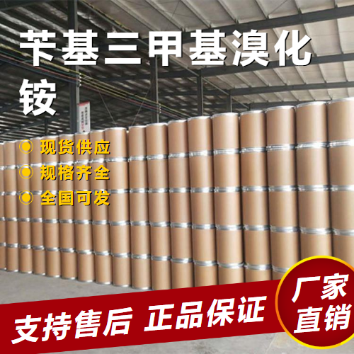   苄基三甲基溴化铵 试剂金属加工溶剂 5350-41-4 