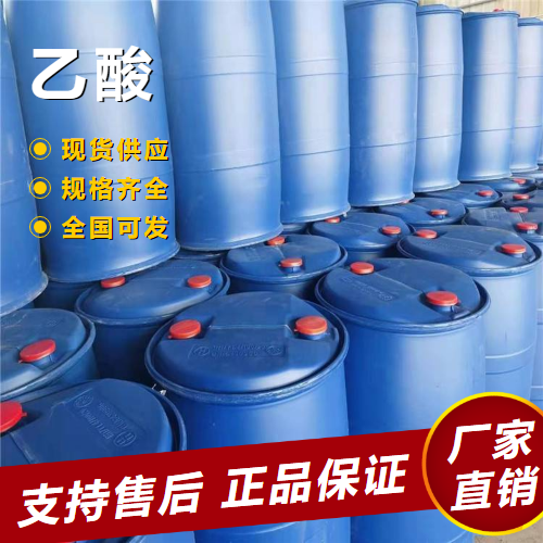   乙酸 合成纤维胶粘剂酸化剂 64-19-7 