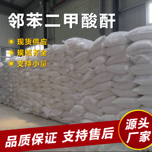   邻苯二甲酸酐 85-44-9 增塑剂分析试剂 