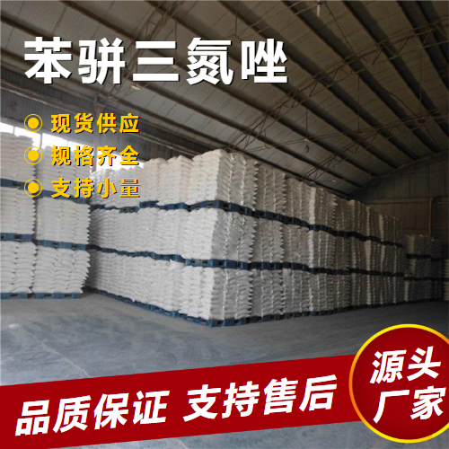   苯骈三氮唑 95-14-7 气相缓蚀剂水处理剂 