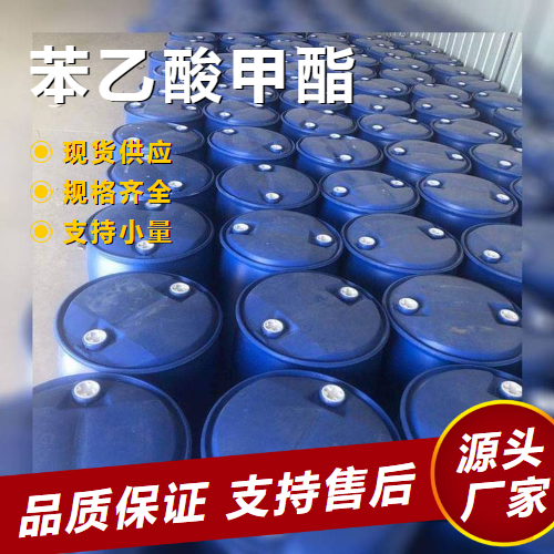   苯乙酸甲酯 101-41-7 食品添加香料有机合成 