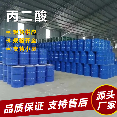  助剂 丙二酸 141-82-2 添加剂粘合剂防腐剂 助剂