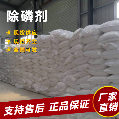   除磷剂 工业领域废水处理电镀  