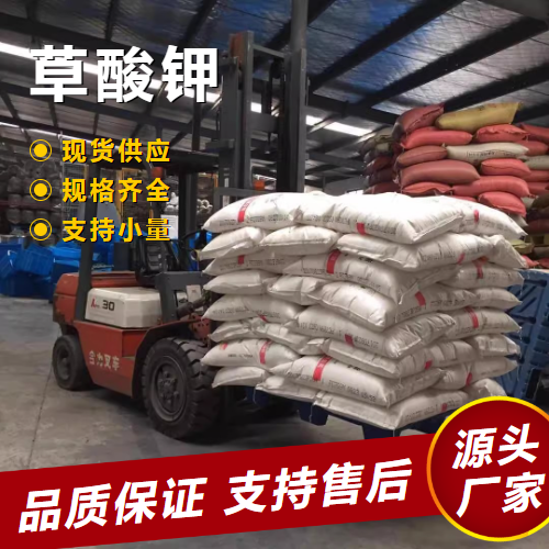   草酸钾 583-52-8 去垢剂漂白剂金属清洗剂 