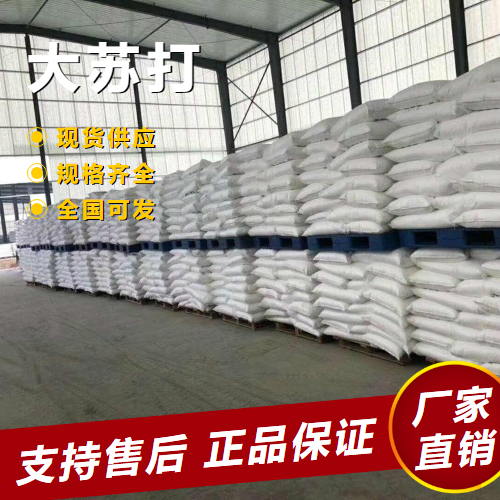   大苏打 洗涤剂媒染剂定影剂 7772-98-7 