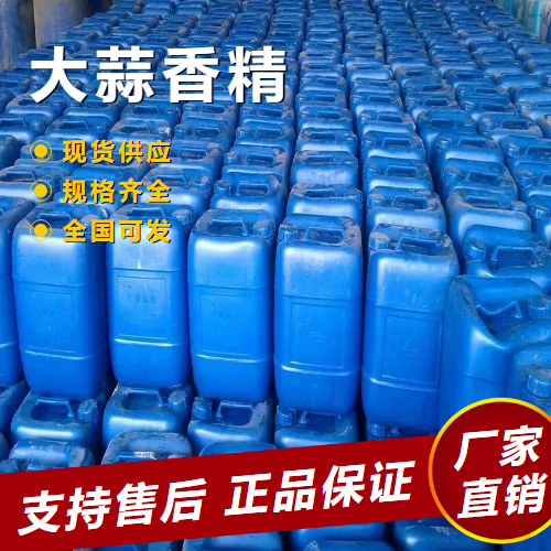  稳定 大蒜香精 食品添加剂油溶性香精  