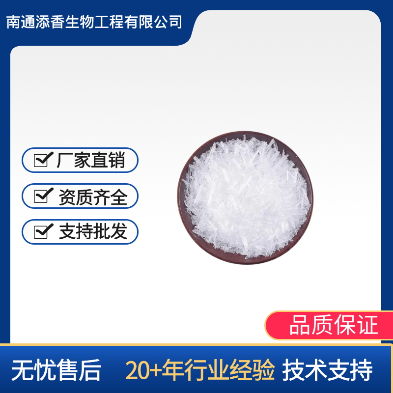 薄荷脑  日用原料 添香