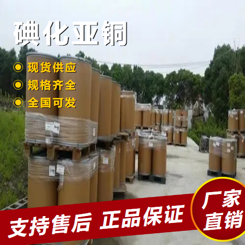  原装正品 碘化亚铜 饲料添加剂催化剂 7681-65-4 