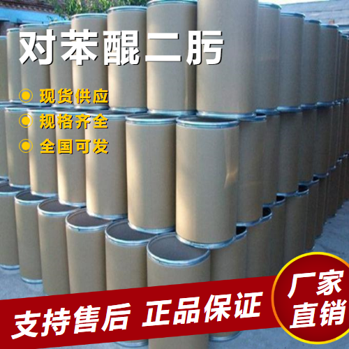   对苯醌二肟 橡胶硫化剂胶黏剂 105-11-3 