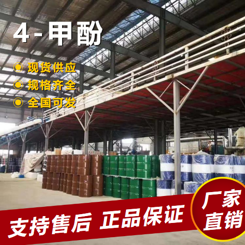   4-甲酚 橡胶防老剂溶剂防腐剂 106-44-5 