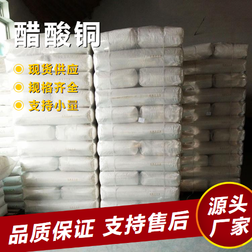   醋酸铜 142-71-2 快干剂阻聚剂催化剂 