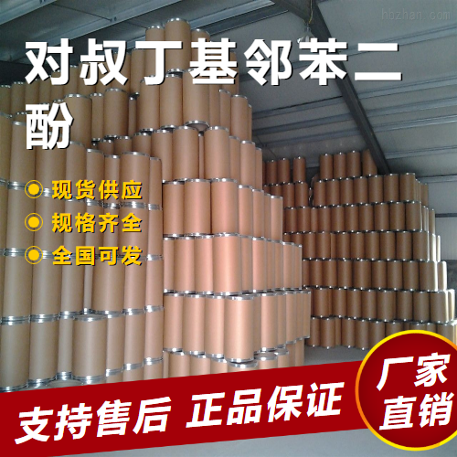   对叔丁基邻苯二酚 阻聚剂合成橡胶 98-29-3 