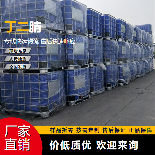   丁二腈 110-61-2 上光有机合成 