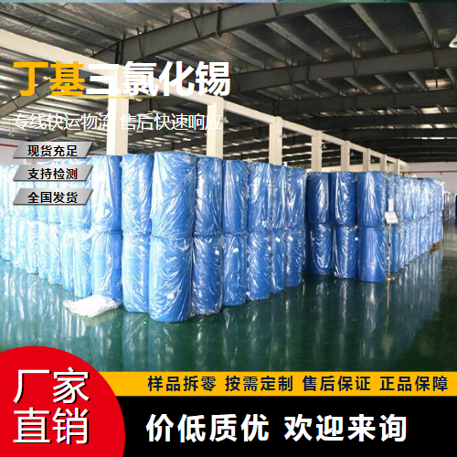   丁基三氯化锡 1118-46-3 提升剂 