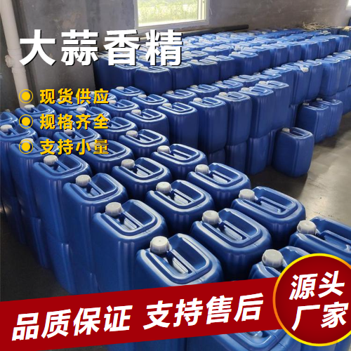  助剂 大蒜香精  食品添加剂油溶性香精 助剂