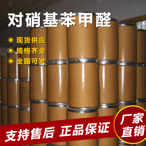   对硝基苯甲醛 中间体制取染料 555-16-8 