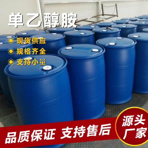  吉业升 单乙醇胺 141-43-5 荧光增白剂化学试剂溶剂 吉业升