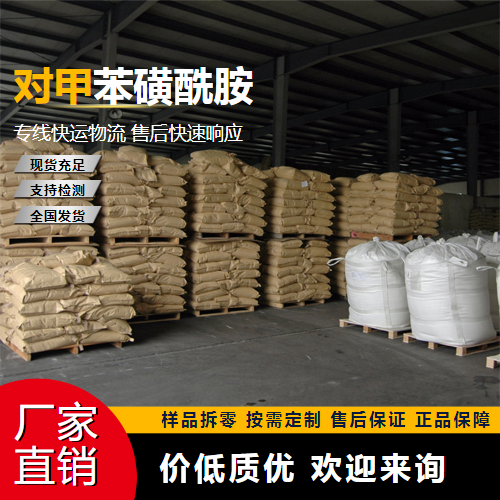   对甲苯磺酰胺 70-55-3 有机合成 