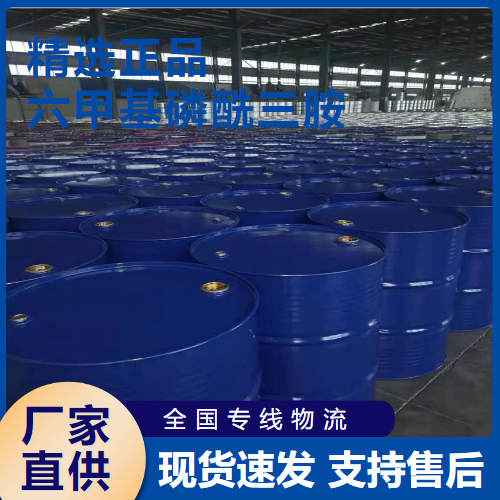   六甲基磷酰三胺 促进剂极性溶剂 680-31-9 