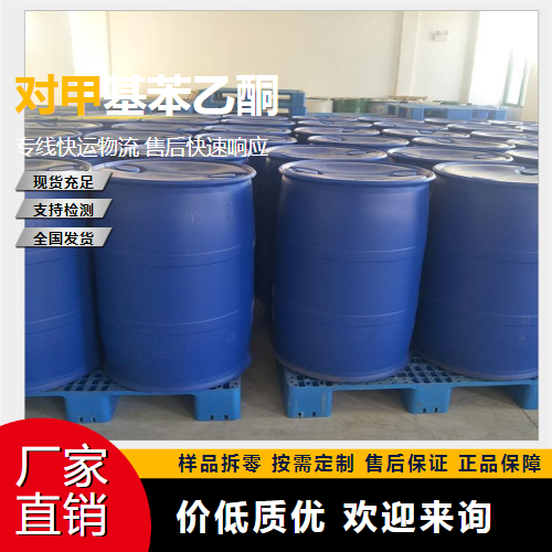   对甲基苯乙酮 122-00-9 水果味香料 货源足够