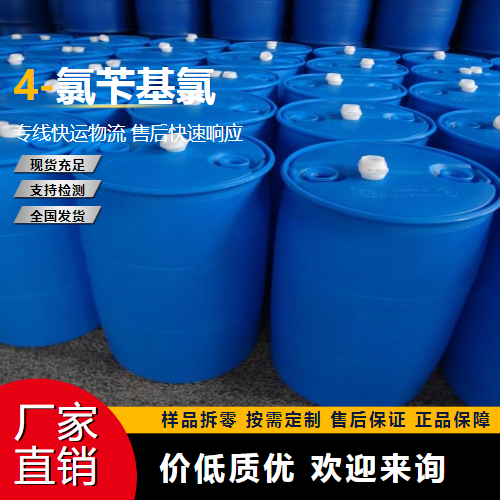   4-氯苄基氯 104-83-6 有机合成中间体 现场参观