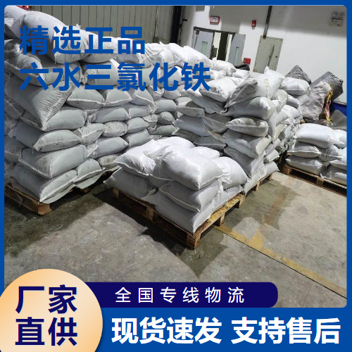  现场参观 六水三氯化铁 水处理絮凝剂染色剂 10025-77-1 