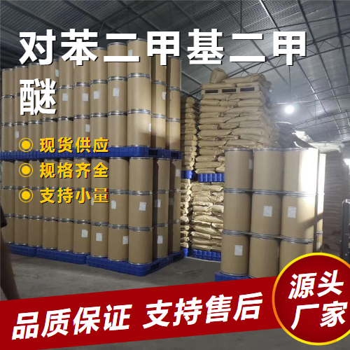   对苯醌二肟 105-11-3 橡胶硫化剂胶黏剂 