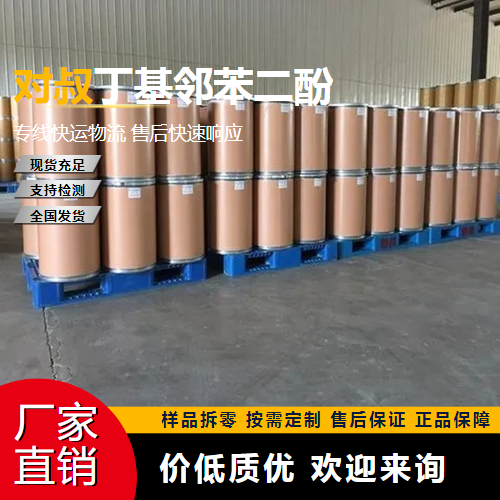   对叔丁基邻苯二酚 98-29-3 阻聚剂 