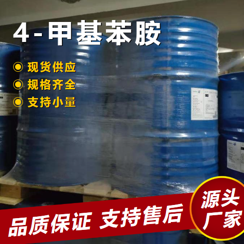   4-甲基苯胺 106-49-0 染料合成还原剂催化剂 