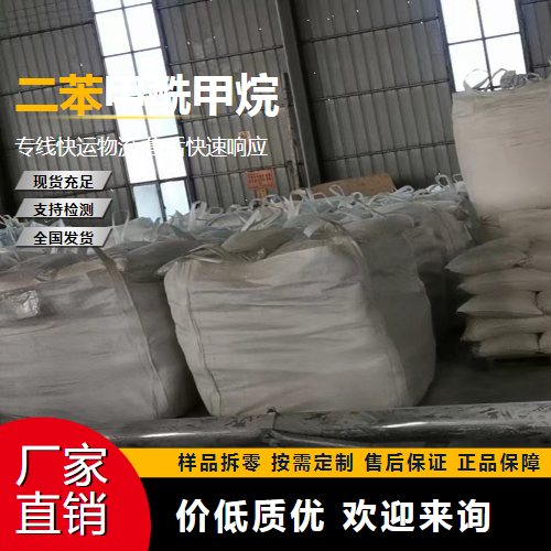   二苯甲酰甲烷 120-46-7 PVC矿泉水瓶 