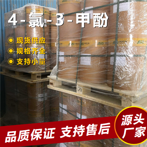   4-氯-3-甲酚 59-50-7 有机合成金属切削液 