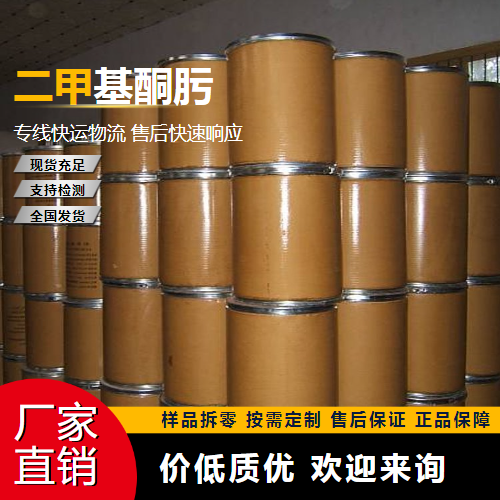   二甲基酮肟 127-06-0 锅炉除氧剂 