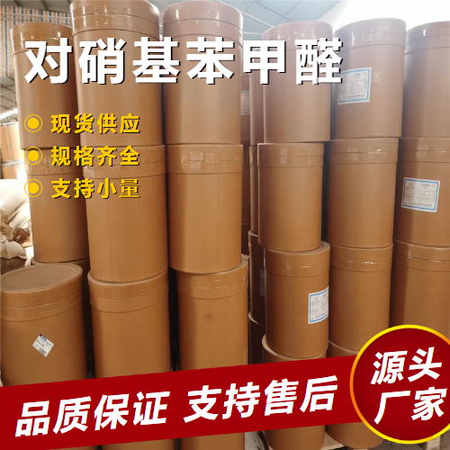   对硝基苯甲醛 555-16-8 中间体制取染料 