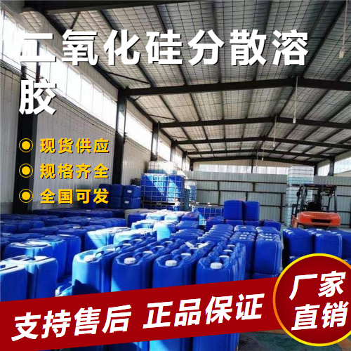   二氧化硅分散溶胶 耐火材料粘结剂  液体