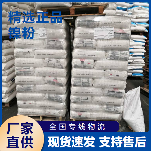   镍粉 特种焊条表面喷涂电池材料 7440-02-0 