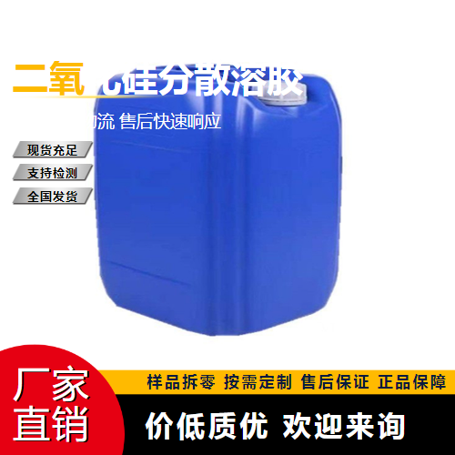   二氧化硅分散溶胶  耐火材料粘结剂 专注