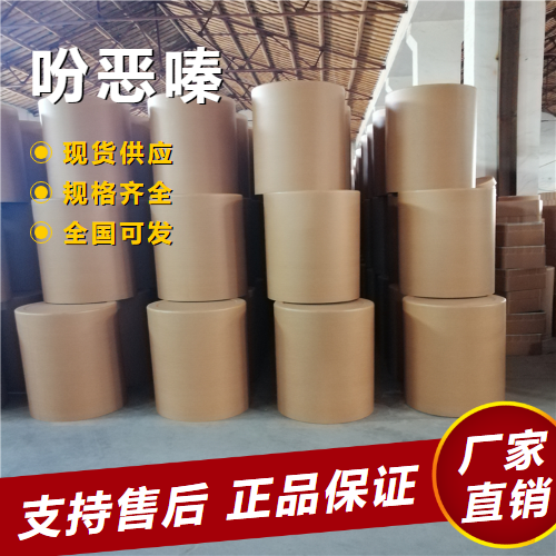  优选 吩恶嗪 有机合成中间体激光印刷光敏剂 135-67-1 