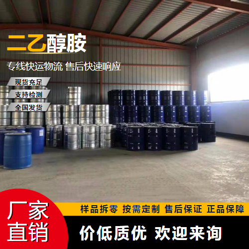   二乙醇胺 111-42-2 气体净化剂 