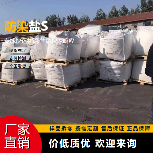   防染盐S 127-68-4 印染防白剂等 