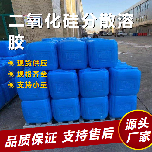  专注 二氧化硅分散溶胶  耐火材料粘结剂 专注